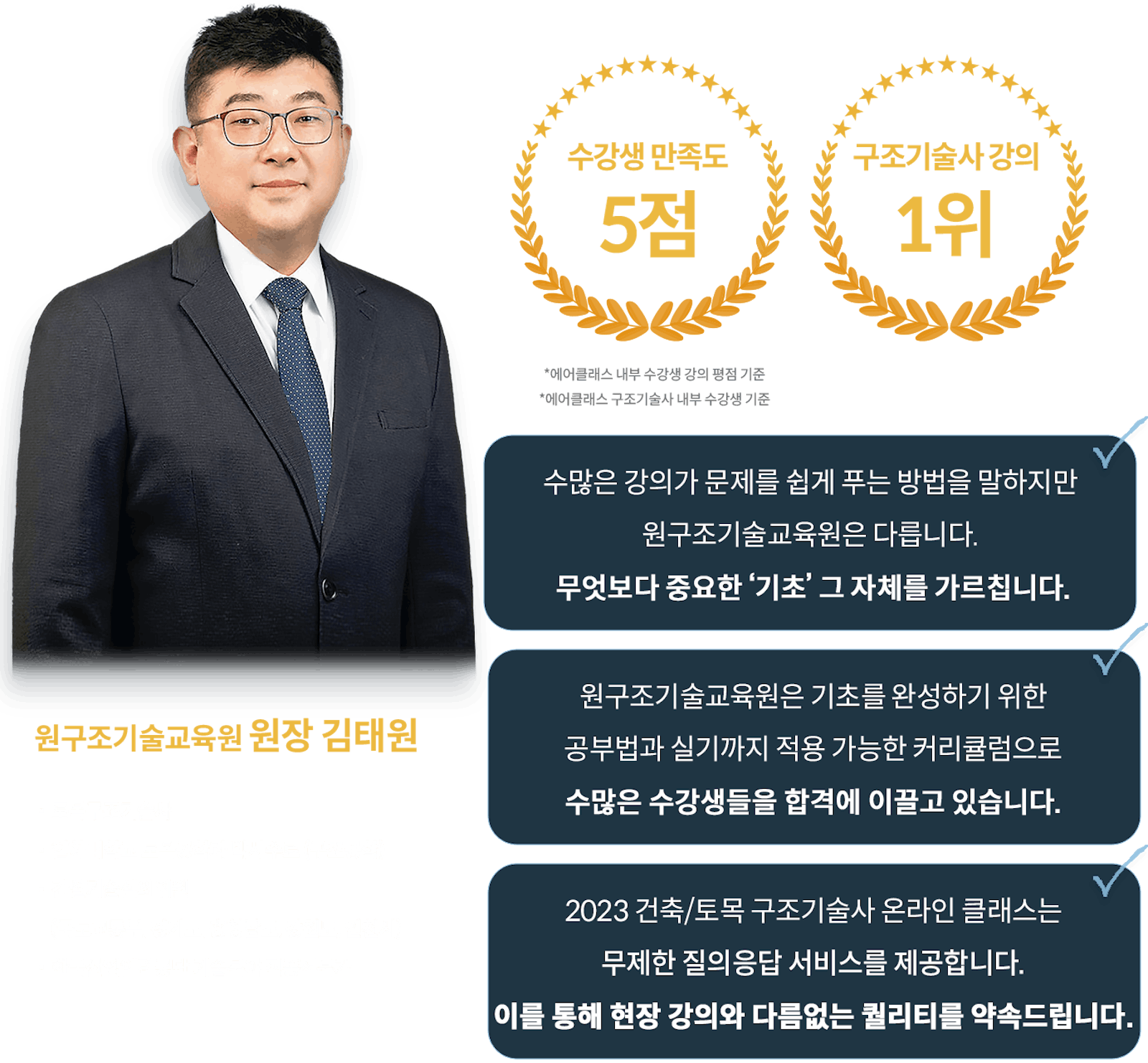 건축구조기술사/토목구조기술사 합격의 비밀, 원구조기술교육원 - 에어클래스